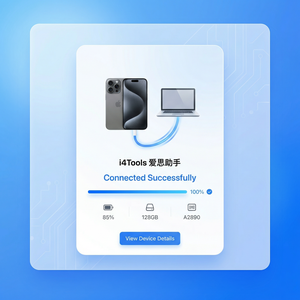 爱思助手购买二手iPhone注意事项