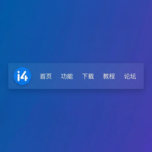 爱思助手家庭照片共享管理教程